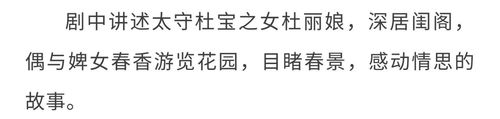 牡丹亭游园剧情简介