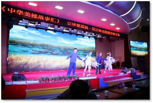 2017年12月北京戏曲艺术职业学院《中华美德故事汇》京津冀巡演