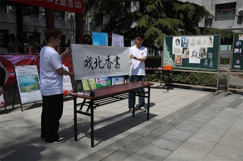 7书法展示“书香北戏”