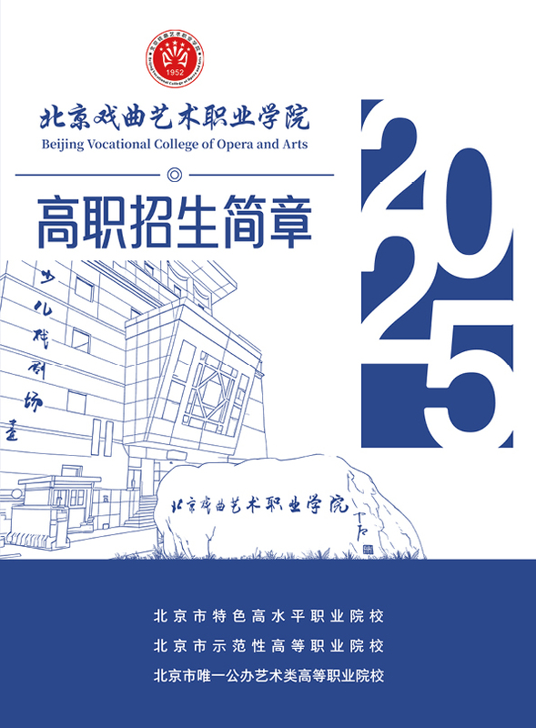 2025高职统招招生简章3