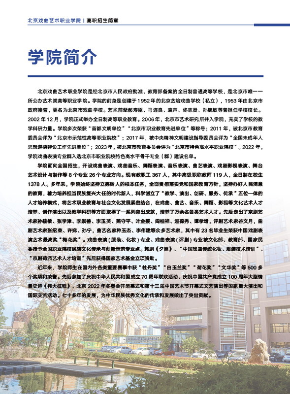 2025高职统招招生简章4