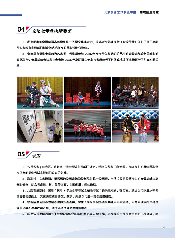 2025高职统招招生简章7
