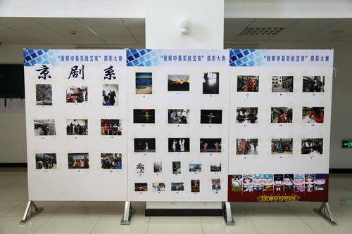 “我眼中最美的北戏”摄影大赛开幕9