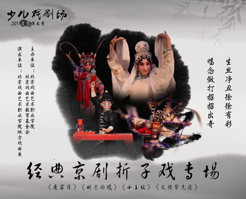 折子戏_调整大小