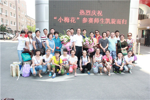 院领导与小梅花参赛选手、带队老师合影留念_副本