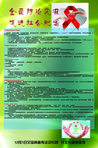 预防艾滋2副本_调整大小