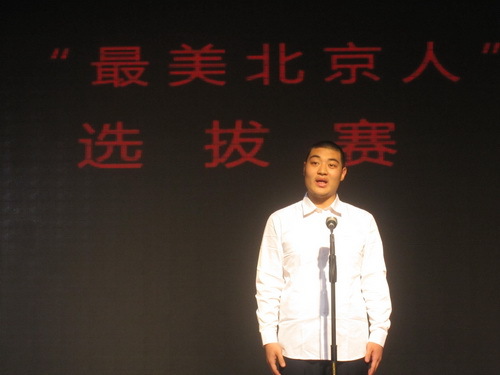 学院参赛选手邹博伟以“最美北京人”为题演讲_调整大小