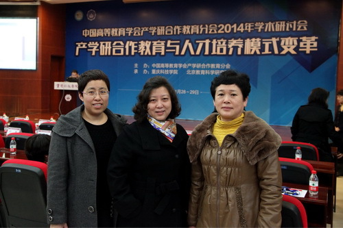 产学研合作教育分会2014年学术研讨会_调整大小