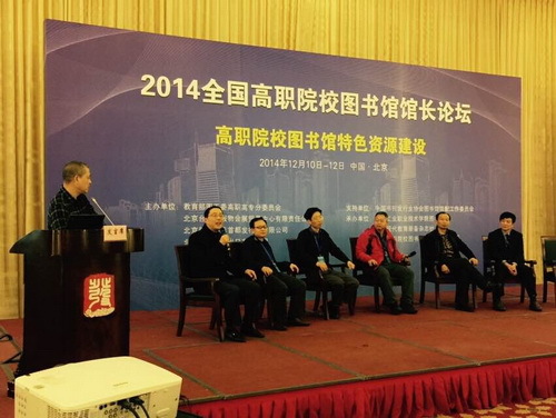 图书信息中心应邀参加高职图书馆会议_调整大小