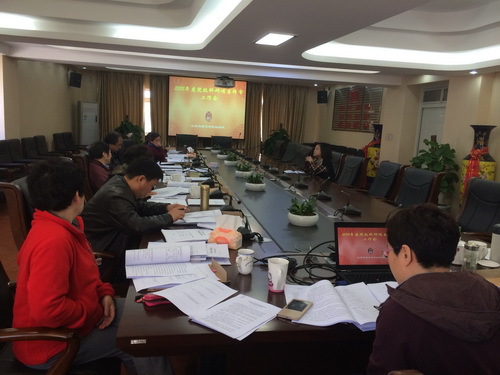 院级科研项目评审工作会1_调整大小