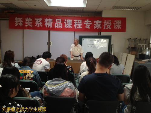 舞美系精品课程专家授课 (2)_调整大小