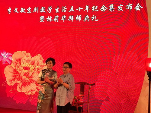 8李文敏教授、林莉华师徒合影留念_调整大小