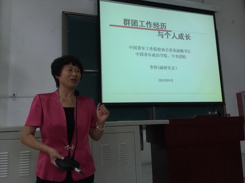 1 中央团校副研究员李伟授课_调整大小
