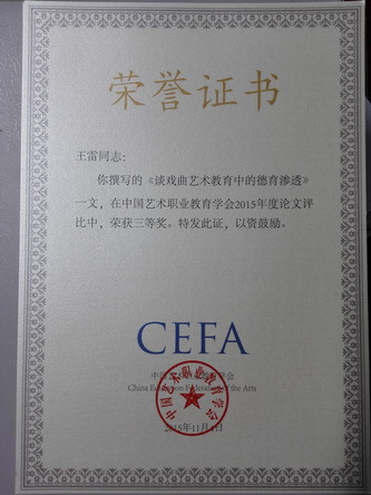 4王雷获奖证书_调整大小